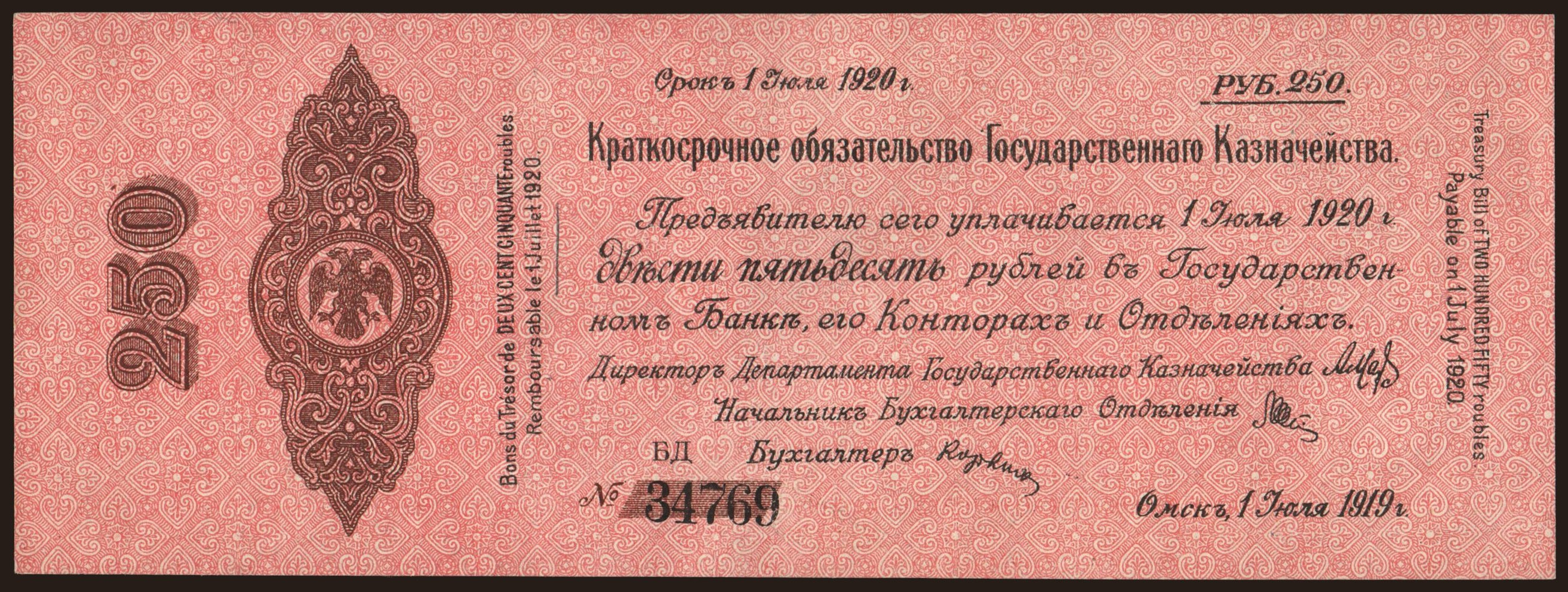 Siberia, 250 rubel, 1919