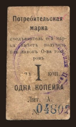 Nizhny Tagil/ Tagilskoe O. P., 1 kop., 191?