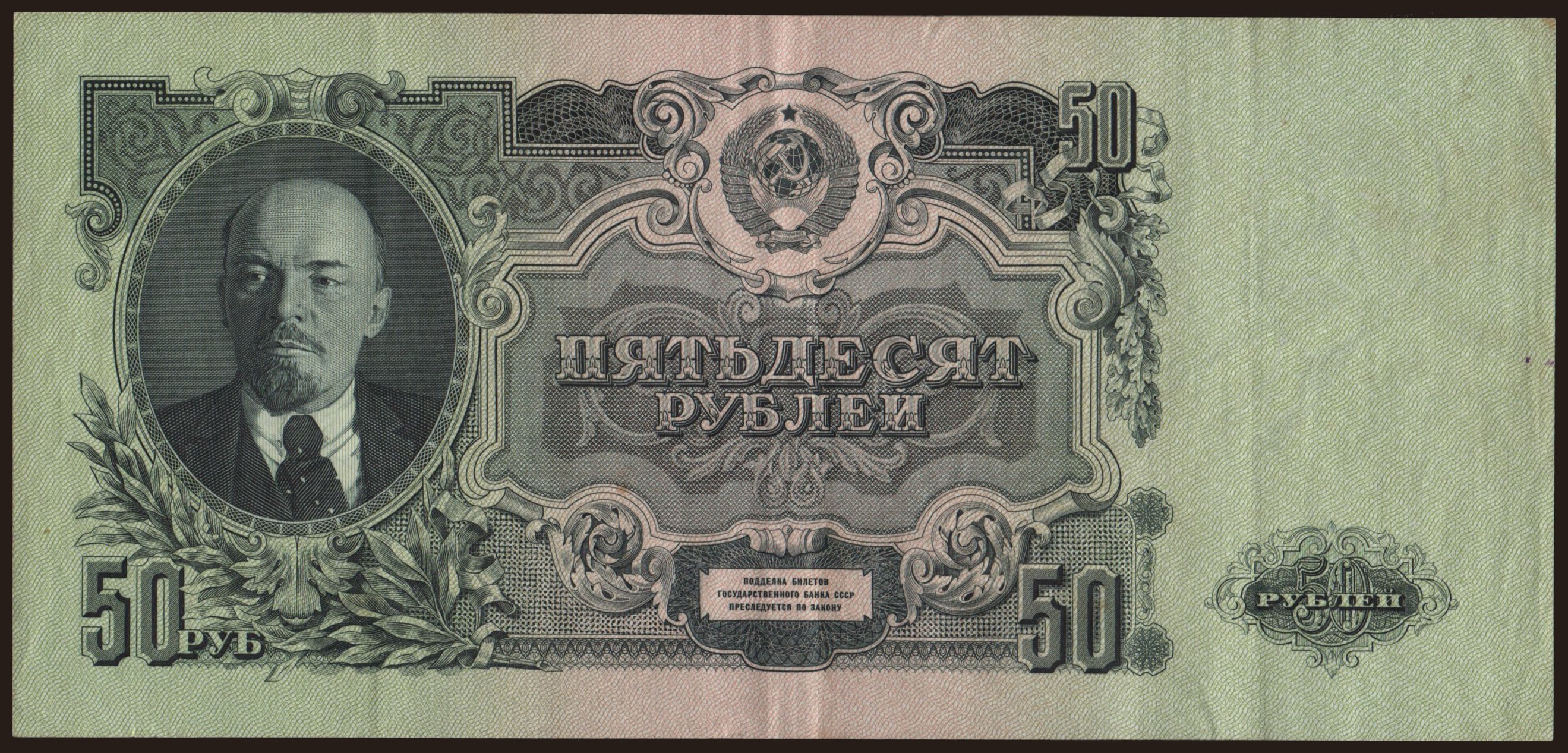 50 rubel, 1947