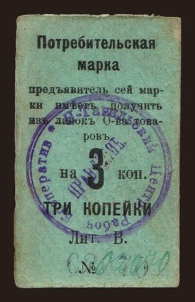 Nizhny Tagil/ Tagilskoe O. P., 3 kop., 191?