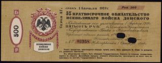 Novocherkassk/ Don Kossack, 500 rubel, 1918