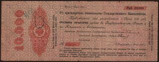 10.000 rubel, 1917