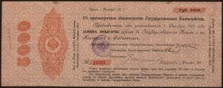 5000 rubel, 1916