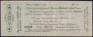Arkhangelsk, 50 rubel, 1918