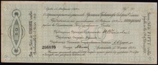 Arkhangelsk, 50 rubel, 1918