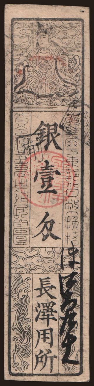 Hansatsu, 1 silver monme, 1730
