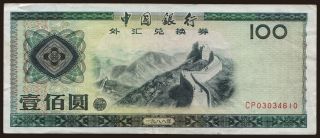 100 yuan, 1988