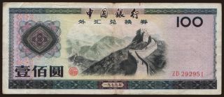 100 yuan, 1979