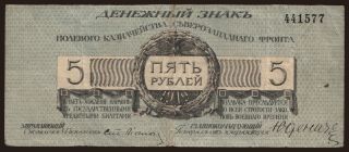 Yudenich, 5 rubel, 1919
