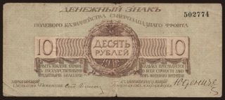Yudenich, 10 rubel, 1919