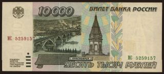 10.000 rubel, 1995