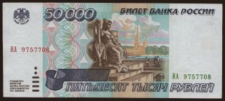 50.000 rubel, 1995