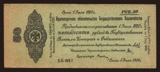 Siberia, 50 rubel, 1919