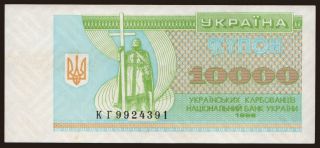 10.000 karbovantsiv, 1996