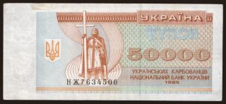 50.000 karbovantsiv, 1995