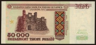 50.000 rublei, 1995