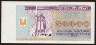 20.000 karbovantsiv, 1996
