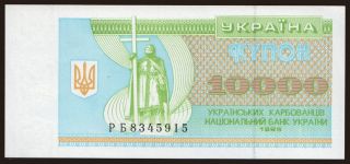 10.000 karbovantsiv, 1995