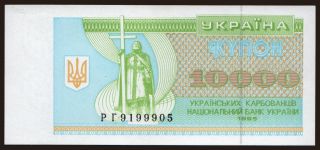 10.000 karbovantsiv, 1995