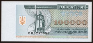100.000 karbovantsiv, 1994