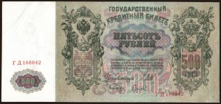 500 rubel, 1912, Shipov/ Gawrilow