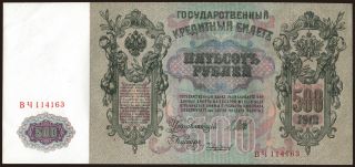 500 rubel, 1912, Shipov/ Tschichirshin
