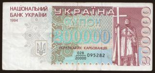 200.000 karbovantsiv, 1994