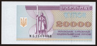 20.000 karbovantsiv, 1994