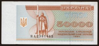 50.000 karbovantsiv, 1994