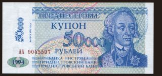 50.000 rublei, 1996