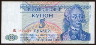 5 rublei, 1994