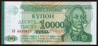 10.000 rublei, 1996