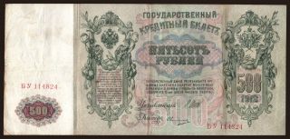 500 rubel, 1912, Shipov/ Owtschinnikow