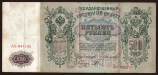 500 rubel, 1912, Konshin/ E.Rodionow