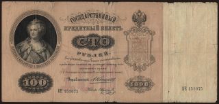 100 rubel, 1898, Konshin/ P.Koptelow
