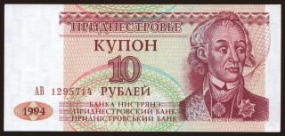 10 rublei, 1994