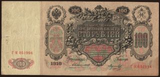 100 rubel, 1910, Konshin/ Morosow