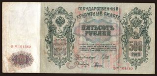 500 rubel, 1912, Shipov/ E.Rodionow