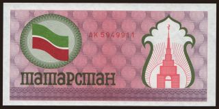 100 rubles, 1991