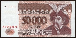 50.000 rublei, 1995