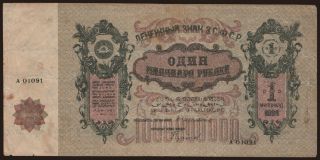 Transcaucasia, 1.000.000.000 rubel, 1923