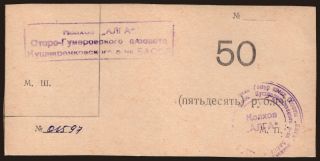 Bashkortostan/ Kolhoz Alga, 50 rubel, 1990