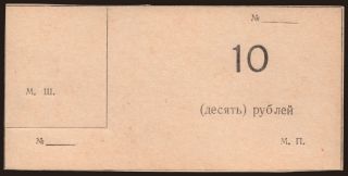 Bashkortostan/ Kolhoz Alga, 10 rubel, 1990