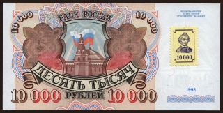 10.000 rublei, 1992(94)