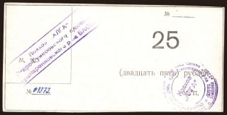 Bashkortostan/ Kolhoz Alga, 25 rubel, 1990