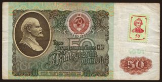 50 rublei, 1991(94)