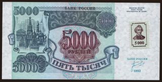 5000 rublei, 1992(94)