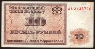 Ermak/ Ferrosplavov, 10 rubel, 1992