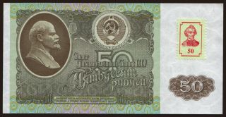 50 rublei, 1992(94)