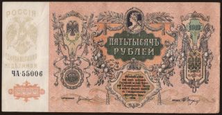 South Russia, 5000 rubel, 1919